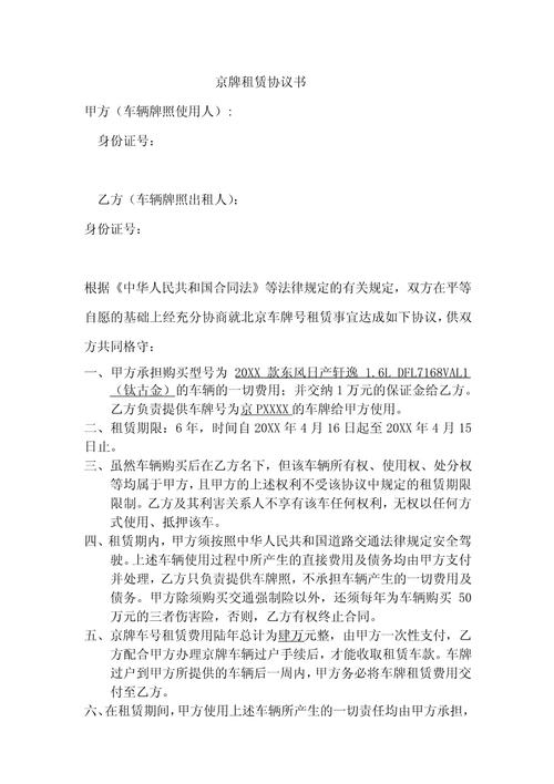 京标通京牌短租真相：小白必看的避坑指南